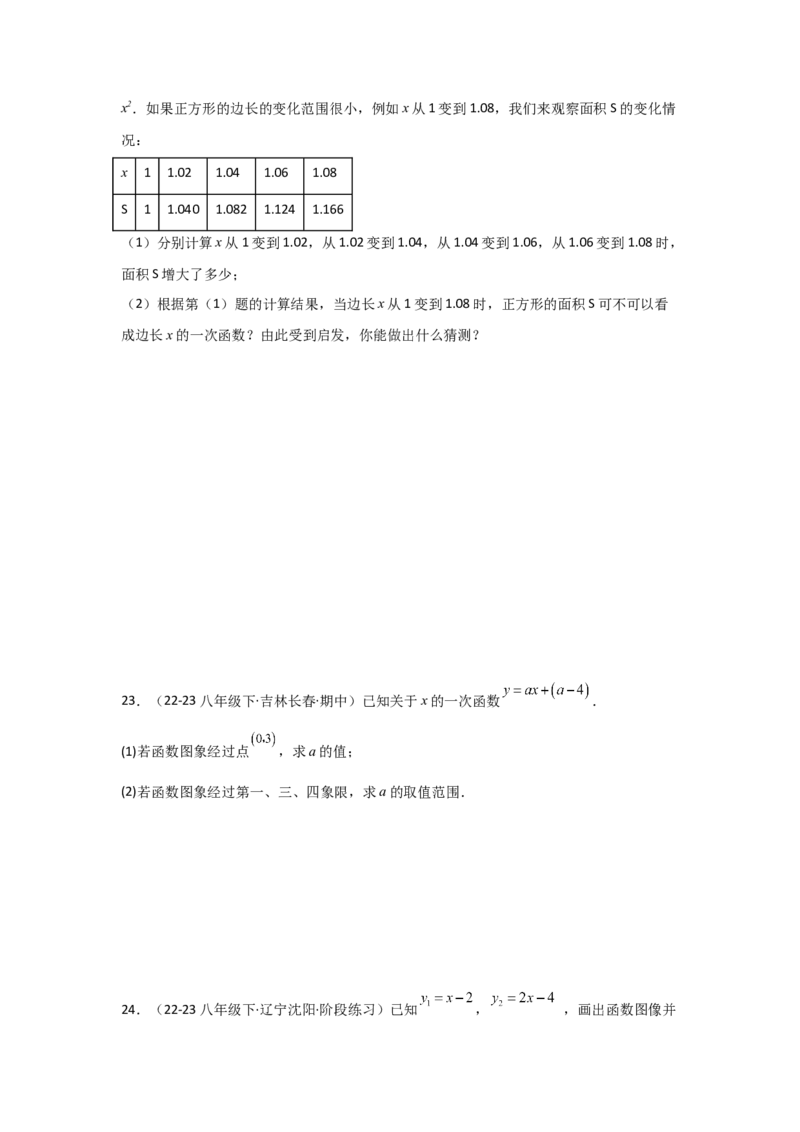 第08讲一次函数（13个知识点+13种题型+强化训练）（学生版）_初中数学_八年级数学下册（人教版）_常见题型通关讲解练-V3