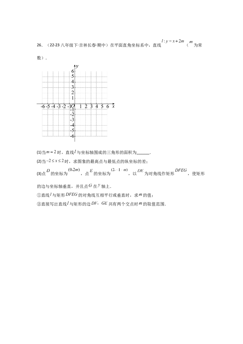 第08讲一次函数（13个知识点+13种题型+强化训练）（学生版）_初中数学_八年级数学下册（人教版）_常见题型通关讲解练-V3