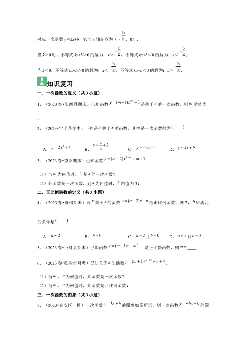 第08讲一次函数（13个知识点+13种题型+强化训练）（学生版）_初中数学_八年级数学下册（人教版）_常见题型通关讲解练-V3