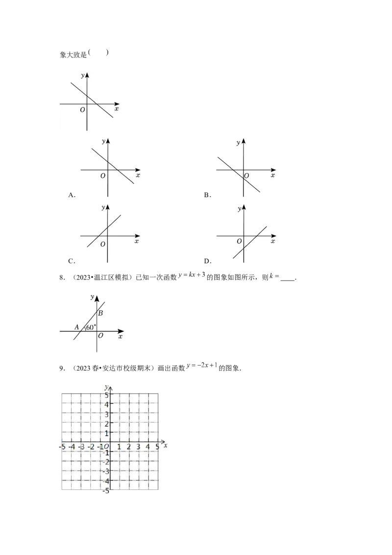 第08讲一次函数（13个知识点+13种题型+强化训练）（学生版）_初中数学_八年级数学下册（人教版）_常见题型通关讲解练-V3