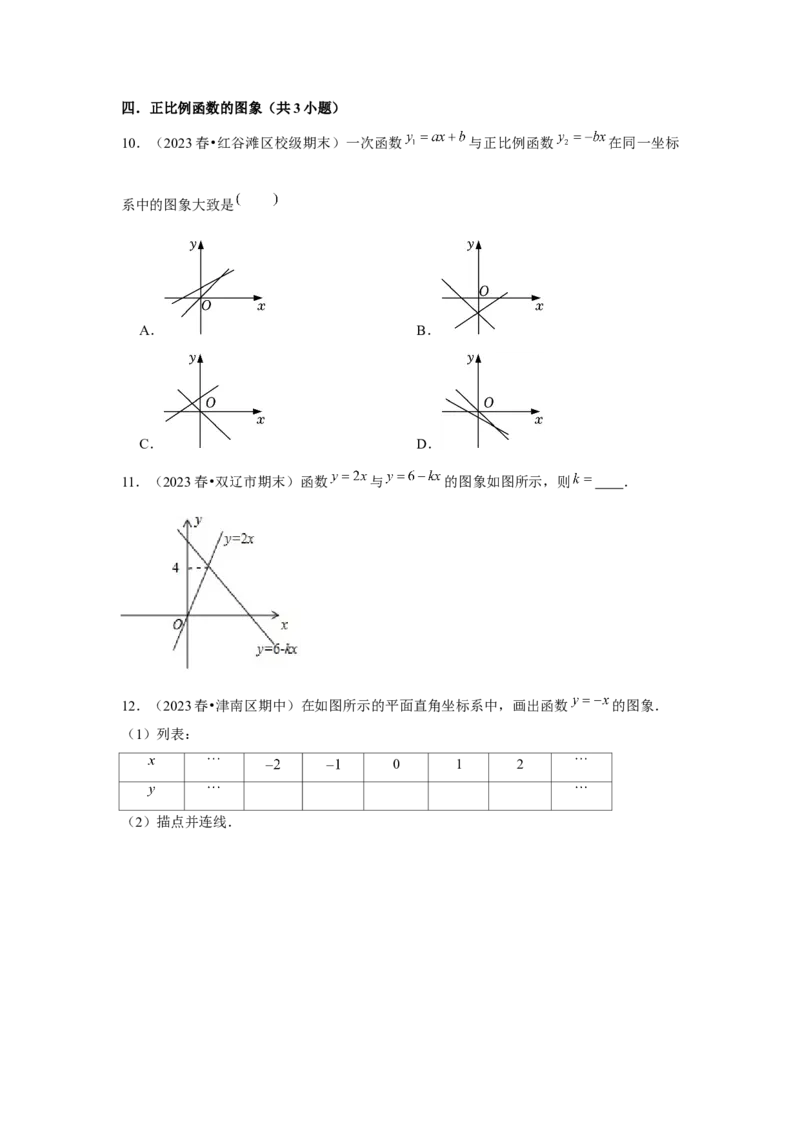 第08讲一次函数（13个知识点+13种题型+强化训练）（学生版）_初中数学_八年级数学下册（人教版）_常见题型通关讲解练-V3