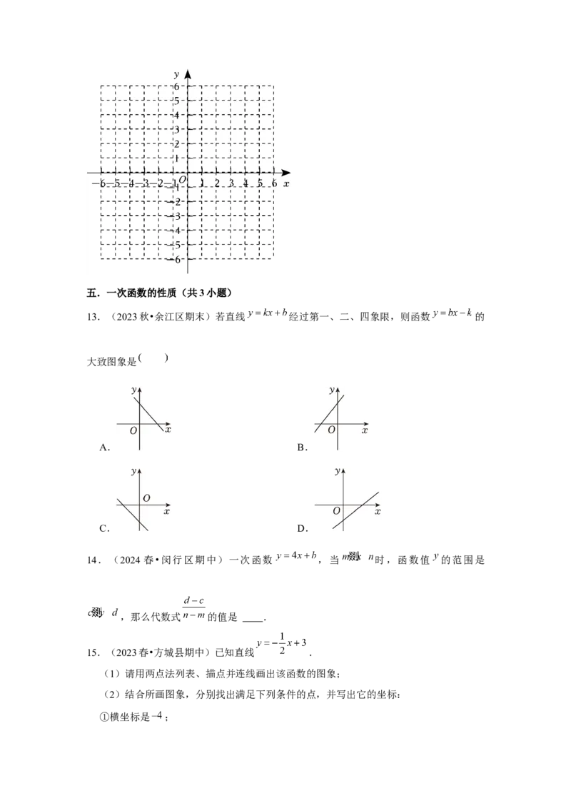 第08讲一次函数（13个知识点+13种题型+强化训练）（学生版）_初中数学_八年级数学下册（人教版）_常见题型通关讲解练-V3