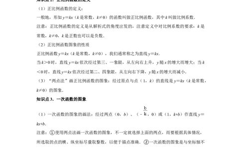 第08讲一次函数（13个知识点+13种题型+强化训练）（学生版）_初中数学_八年级数学下册（人教版）_常见题型通关讲解练-V3