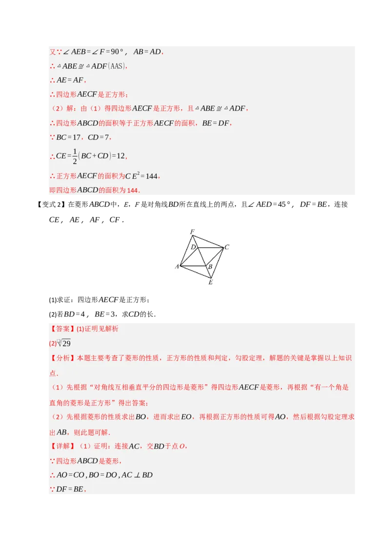 第05讲正方形的性质和判定（知识解读+例题精讲+随堂检测）（解析版）_初中数学人教版_八年级数学下册_保存转存之后查看(1)_2026春季新版-持续更新中_第二套-知_08讲义练习_第21章