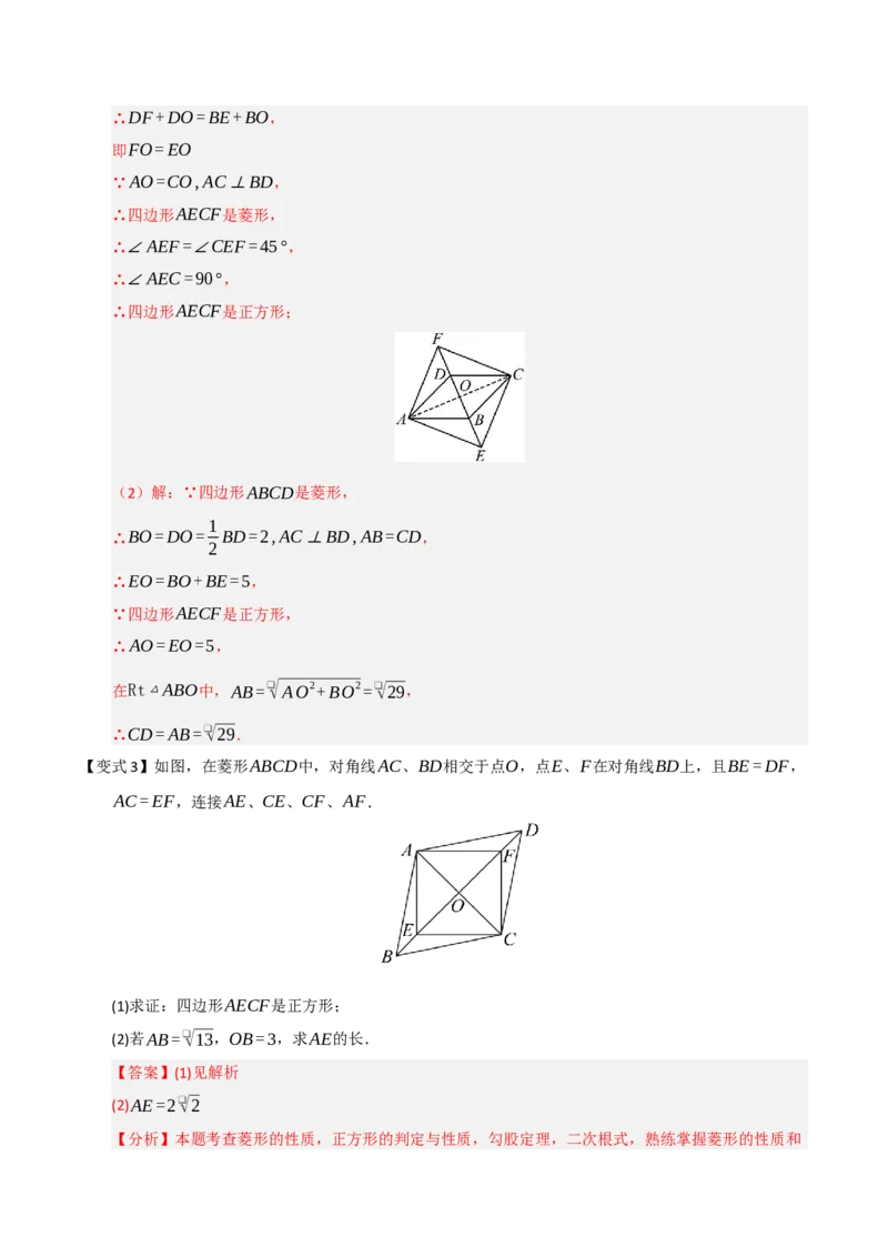 第05讲正方形的性质和判定（知识解读+例题精讲+随堂检测）（解析版）_初中数学人教版_八年级数学下册_保存转存之后查看(1)_2026春季新版-持续更新中_第二套-知_08讲义练习_第21章