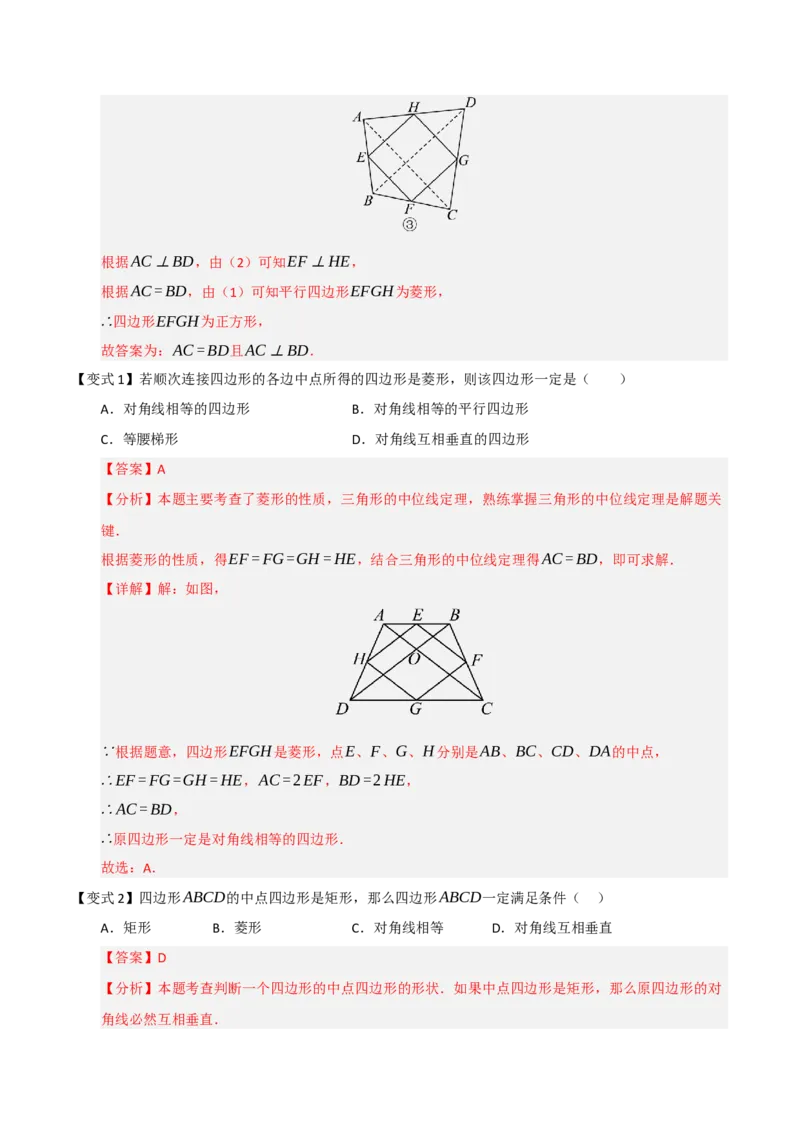 第05讲正方形的性质和判定（知识解读+例题精讲+随堂检测）（解析版）_初中数学人教版_八年级数学下册_保存转存之后查看(1)_2026春季新版-持续更新中_第二套-知_08讲义练习_第21章