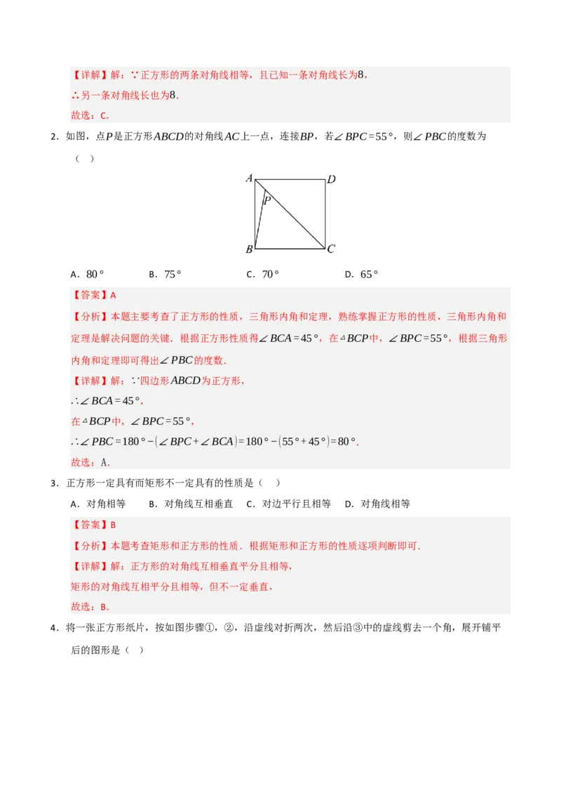 第05讲正方形的性质和判定（知识解读+例题精讲+随堂检测）（解析版）_初中数学人教版_八年级数学下册_保存转存之后查看(1)_2026春季新版-持续更新中_第二套-知_08讲义练习_第21章