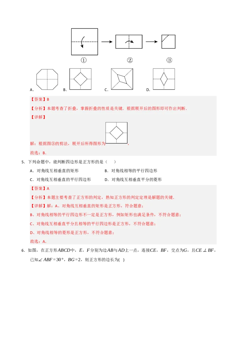 第05讲正方形的性质和判定（知识解读+例题精讲+随堂检测）（解析版）_初中数学人教版_八年级数学下册_保存转存之后查看(1)_2026春季新版-持续更新中_第二套-知_08讲义练习_第21章