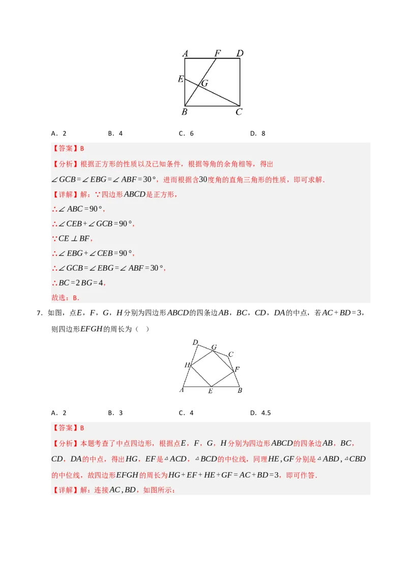 第05讲正方形的性质和判定（知识解读+例题精讲+随堂检测）（解析版）_初中数学人教版_八年级数学下册_保存转存之后查看(1)_2026春季新版-持续更新中_第二套-知_08讲义练习_第21章