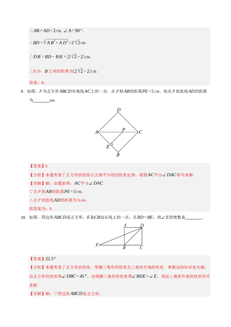 第05讲正方形的性质和判定（知识解读+例题精讲+随堂检测）（解析版）_初中数学人教版_八年级数学下册_保存转存之后查看(1)_2026春季新版-持续更新中_第二套-知_08讲义练习_第21章