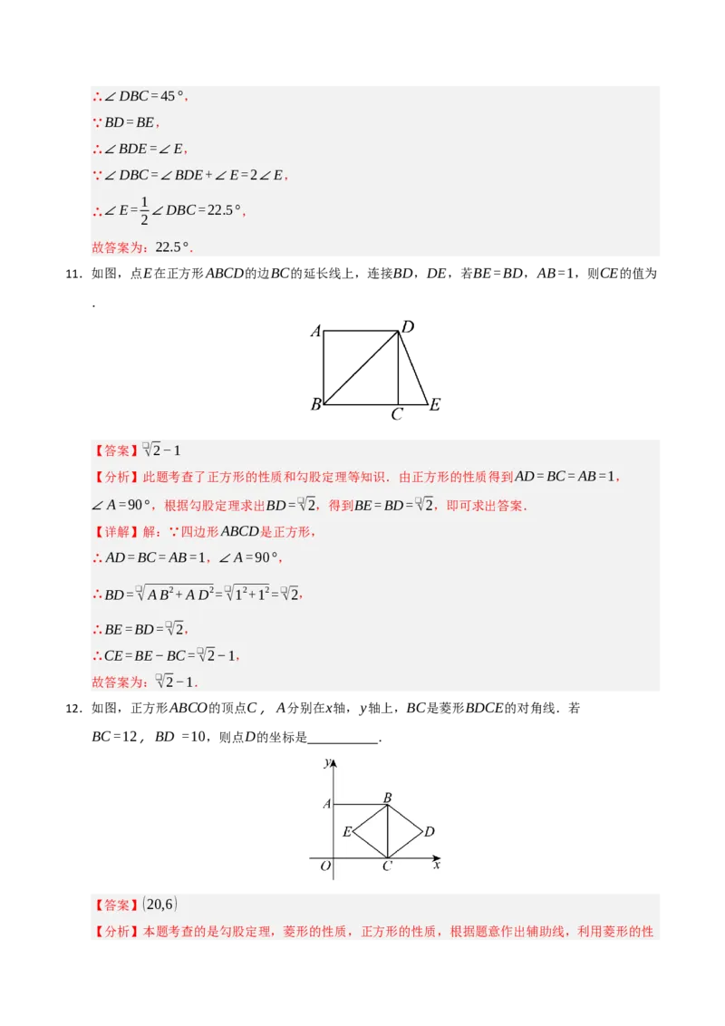 第05讲正方形的性质和判定（知识解读+例题精讲+随堂检测）（解析版）_初中数学人教版_八年级数学下册_保存转存之后查看(1)_2026春季新版-持续更新中_第二套-知_08讲义练习_第21章