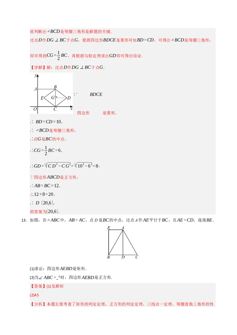 第05讲正方形的性质和判定（知识解读+例题精讲+随堂检测）（解析版）_初中数学人教版_八年级数学下册_保存转存之后查看(1)_2026春季新版-持续更新中_第二套-知_08讲义练习_第21章