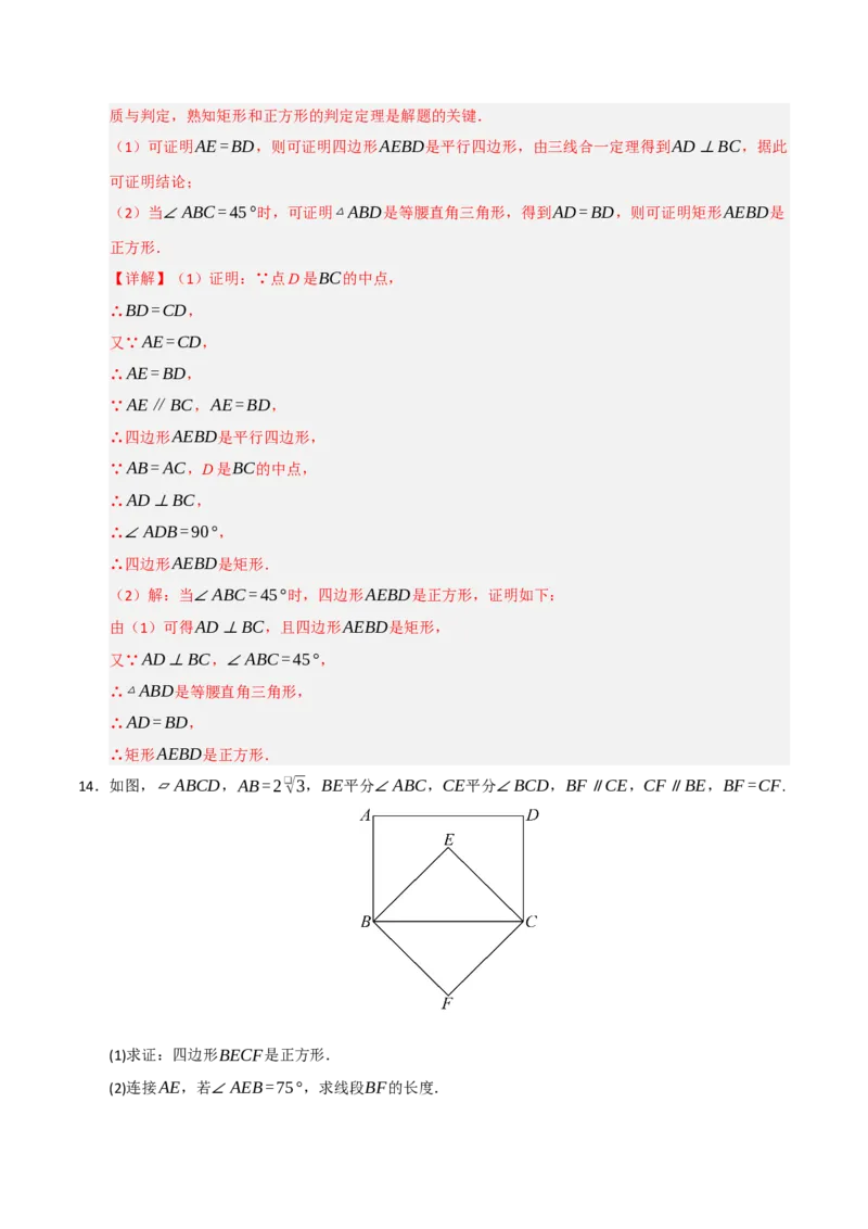 第05讲正方形的性质和判定（知识解读+例题精讲+随堂检测）（解析版）_初中数学人教版_八年级数学下册_保存转存之后查看(1)_2026春季新版-持续更新中_第二套-知_08讲义练习_第21章