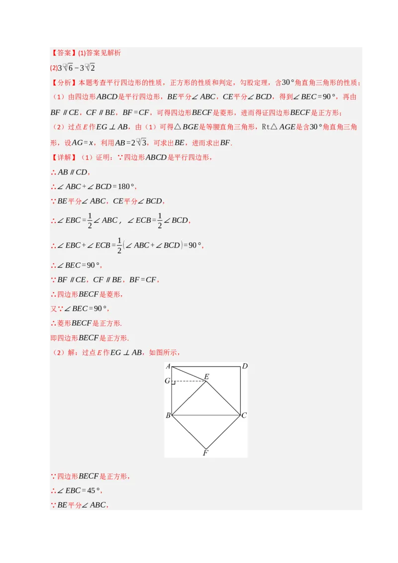 第05讲正方形的性质和判定（知识解读+例题精讲+随堂检测）（解析版）_初中数学人教版_八年级数学下册_保存转存之后查看(1)_2026春季新版-持续更新中_第二套-知_08讲义练习_第21章
