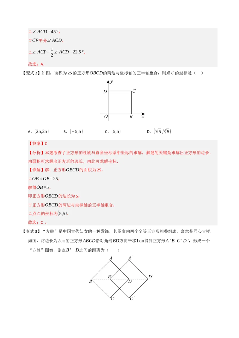 第05讲正方形的性质和判定（知识解读+例题精讲+随堂检测）（解析版）_初中数学人教版_八年级数学下册_保存转存之后查看(1)_2026春季新版-持续更新中_第二套-知_08讲义练习_第21章