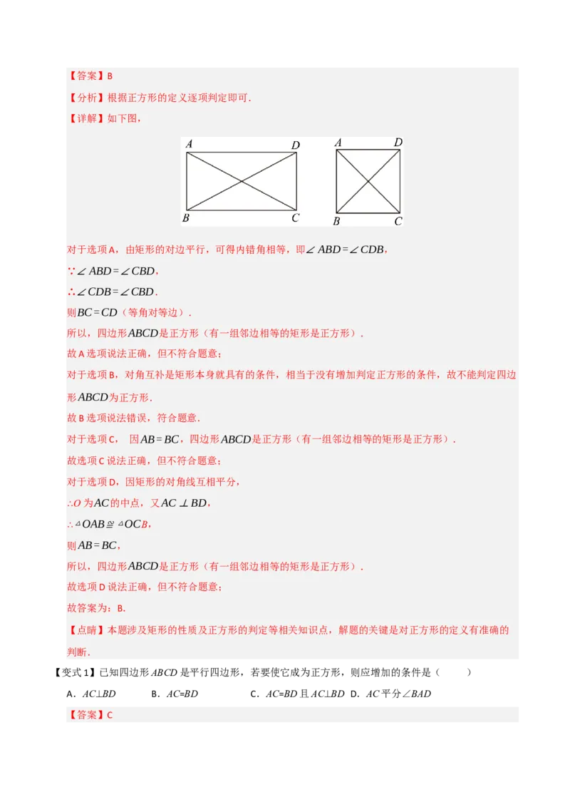 第05讲正方形的性质和判定（知识解读+例题精讲+随堂检测）（解析版）_初中数学人教版_八年级数学下册_保存转存之后查看(1)_2026春季新版-持续更新中_第二套-知_08讲义练习_第21章