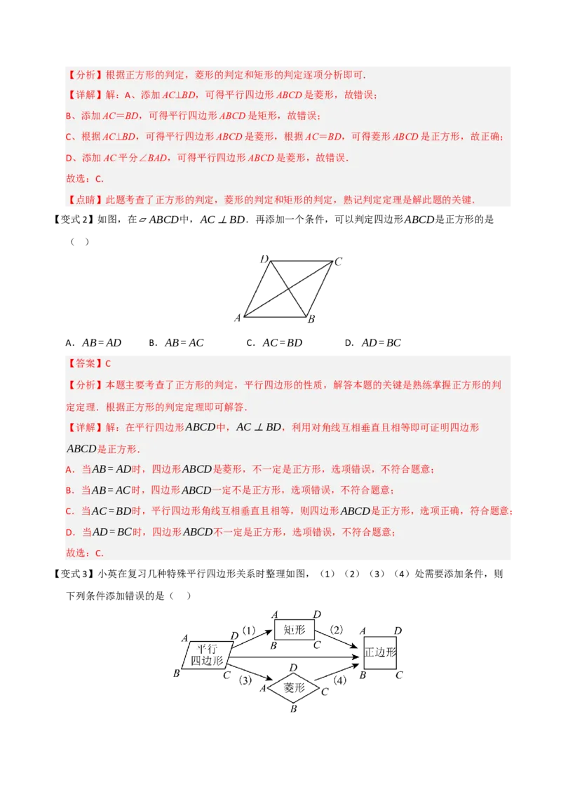 第05讲正方形的性质和判定（知识解读+例题精讲+随堂检测）（解析版）_初中数学人教版_八年级数学下册_保存转存之后查看(1)_2026春季新版-持续更新中_第二套-知_08讲义练习_第21章