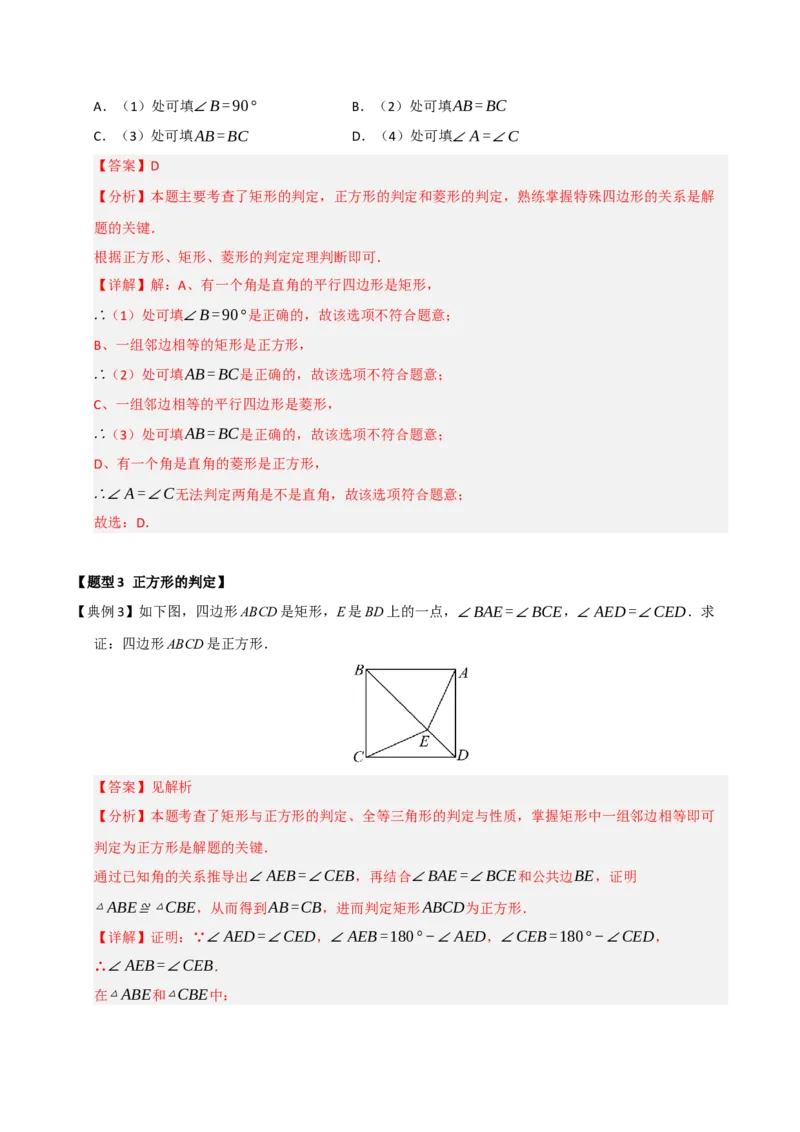 第05讲正方形的性质和判定（知识解读+例题精讲+随堂检测）（解析版）_初中数学人教版_八年级数学下册_保存转存之后查看(1)_2026春季新版-持续更新中_第二套-知_08讲义练习_第21章