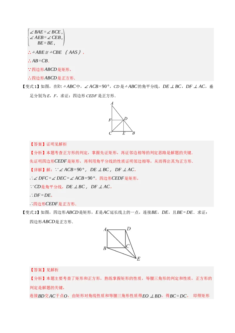 第05讲正方形的性质和判定（知识解读+例题精讲+随堂检测）（解析版）_初中数学人教版_八年级数学下册_保存转存之后查看(1)_2026春季新版-持续更新中_第二套-知_08讲义练习_第21章