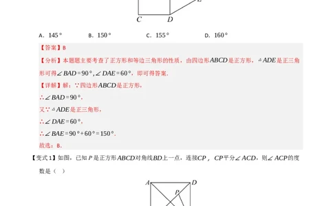 第05讲正方形的性质和判定（知识解读+例题精讲+随堂检测）（解析版）_初中数学人教版_八年级数学下册_保存转存之后查看(1)_2026春季新版-持续更新中_第二套-知_08讲义练习_第21章