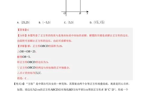 第05讲正方形的性质和判定（知识解读+例题精讲+随堂检测）（解析版）_初中数学人教版_八年级数学下册_保存转存之后查看(1)_2026春季新版-持续更新中_第二套-知_08讲义练习_第21章