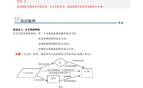 第05讲正方形的性质和判定（知识解读+例题精讲+随堂检测）（解析版）_初中数学人教版_八年级数学下册_保存转存之后查看(1)_2026春季新版-持续更新中_第二套-知_08讲义练习_第21章