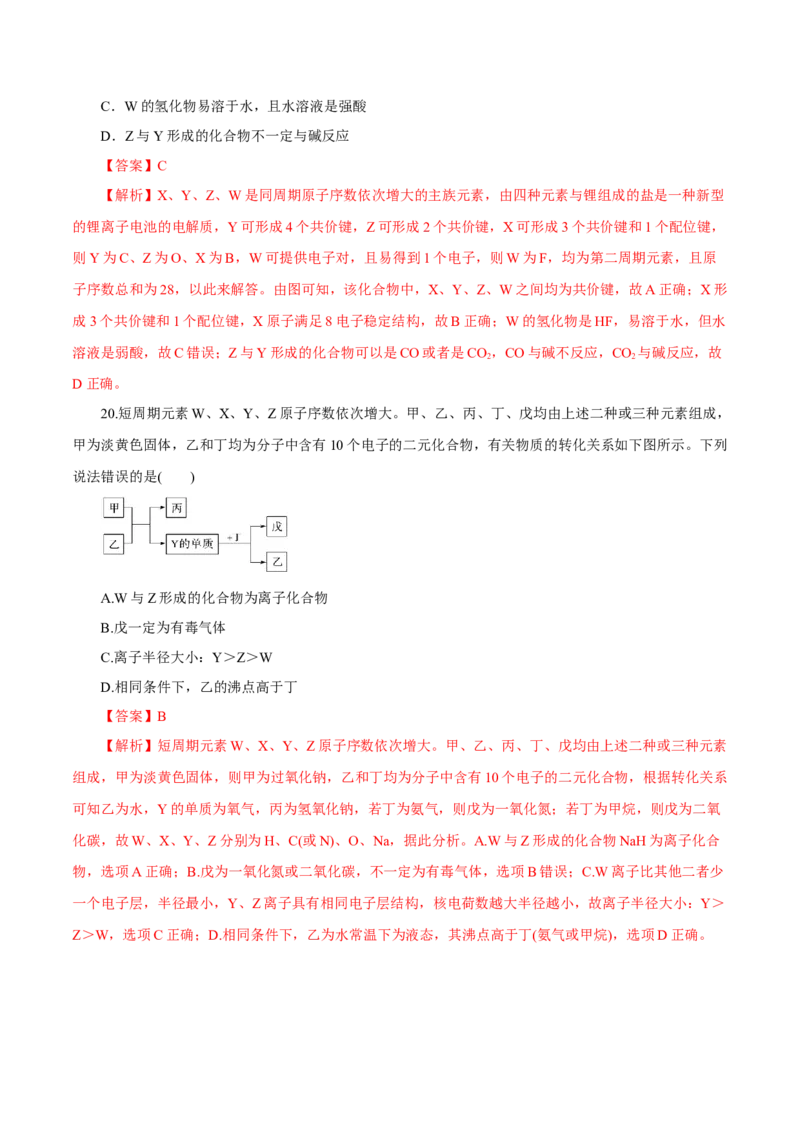 专题讲座（三）&ldquo;位-构-性&rdquo;综合推断题的解题方法（练）解析版_05高考化学_新高考复习资料_2022年新高考资料_2022年高考化学一轮复习讲练测（新教材新高考）