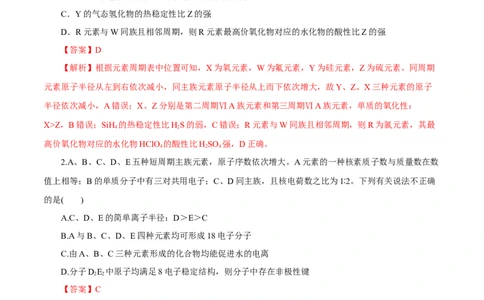 专题讲座（三）&ldquo;位-构-性&rdquo;综合推断题的解题方法（练）解析版_05高考化学_新高考复习资料_2022年新高考资料_2022年高考化学一轮复习讲练测（新教材新高考）