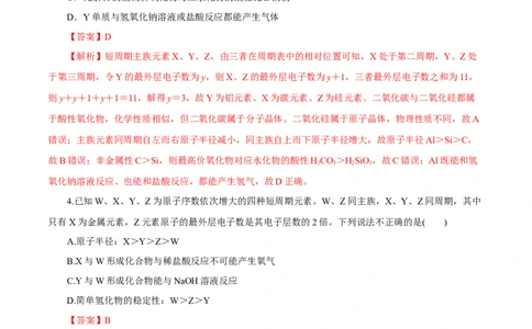 专题讲座（三）&ldquo;位-构-性&rdquo;综合推断题的解题方法（练）解析版_05高考化学_新高考复习资料_2022年新高考资料_2022年高考化学一轮复习讲练测（新教材新高考）