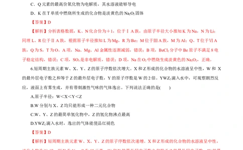 专题讲座（三）&ldquo;位-构-性&rdquo;综合推断题的解题方法（练）解析版_05高考化学_新高考复习资料_2022年新高考资料_2022年高考化学一轮复习讲练测（新教材新高考）