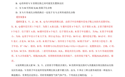 专题讲座（三）&ldquo;位-构-性&rdquo;综合推断题的解题方法（练）解析版_05高考化学_新高考复习资料_2022年新高考资料_2022年高考化学一轮复习讲练测（新教材新高考）