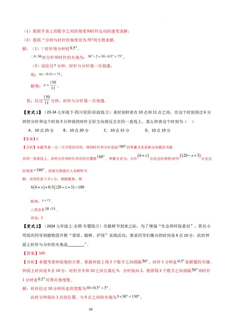 专题6.4角（3大知识点9类题型）（知识梳理与题型分类讲解）（人教版）（解析版）_初中数学人教版_7上-初中数学人教版_7上-初中数学人教版（新版）_07讲义练习