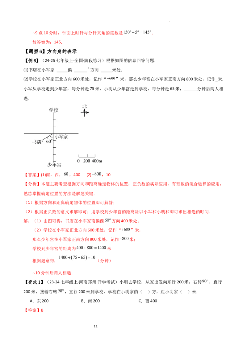 专题6.4角（3大知识点9类题型）（知识梳理与题型分类讲解）（人教版）（解析版）_初中数学人教版_7上-初中数学人教版_7上-初中数学人教版（新版）_07讲义练习