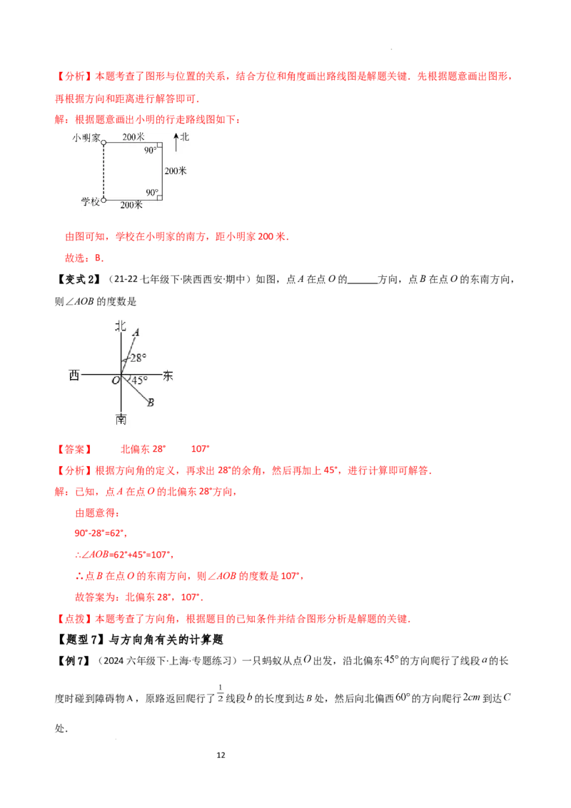 专题6.4角（3大知识点9类题型）（知识梳理与题型分类讲解）（人教版）（解析版）_初中数学人教版_7上-初中数学人教版_7上-初中数学人教版（新版）_07讲义练习