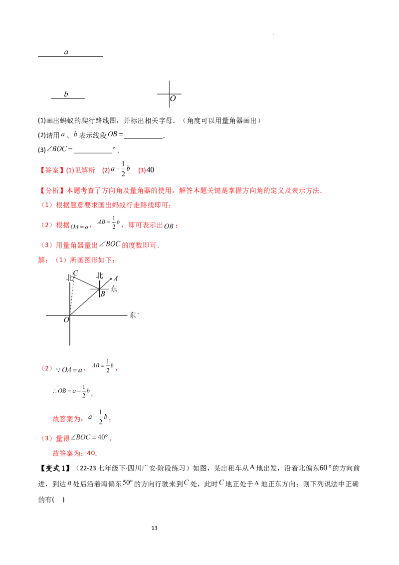 专题6.4角（3大知识点9类题型）（知识梳理与题型分类讲解）（人教版）（解析版）_初中数学人教版_7上-初中数学人教版_7上-初中数学人教版（新版）_07讲义练习