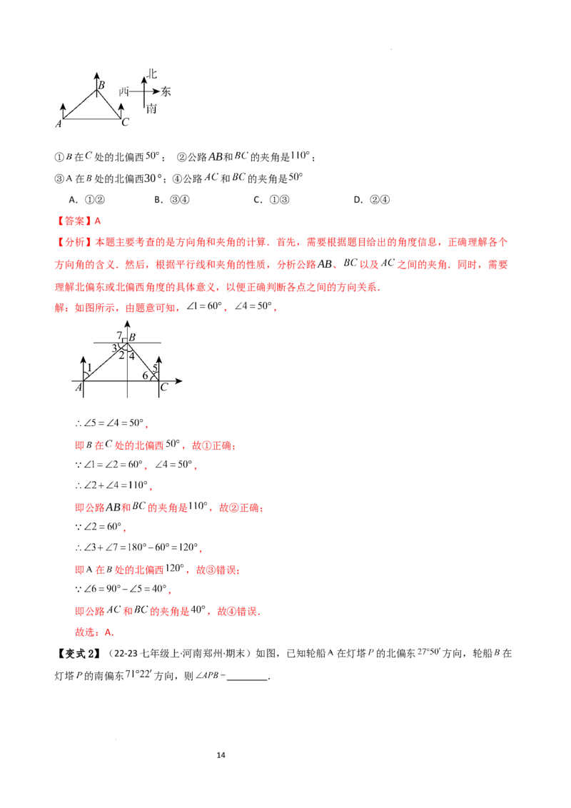 专题6.4角（3大知识点9类题型）（知识梳理与题型分类讲解）（人教版）（解析版）_初中数学人教版_7上-初中数学人教版_7上-初中数学人教版（新版）_07讲义练习