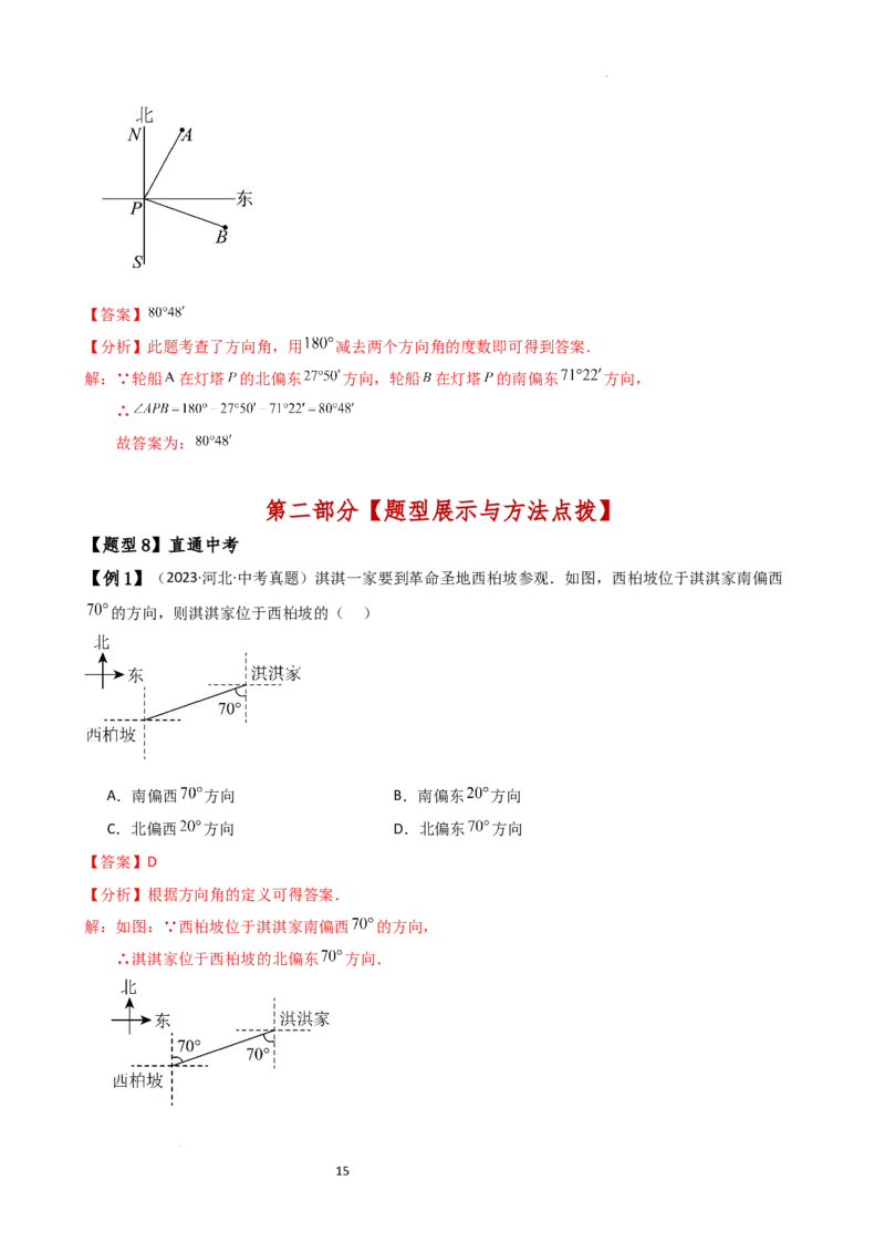 专题6.4角（3大知识点9类题型）（知识梳理与题型分类讲解）（人教版）（解析版）_初中数学人教版_7上-初中数学人教版_7上-初中数学人教版（新版）_07讲义练习