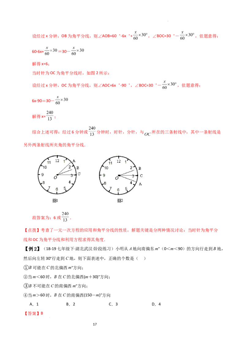 专题6.4角（3大知识点9类题型）（知识梳理与题型分类讲解）（人教版）（解析版）_初中数学人教版_7上-初中数学人教版_7上-初中数学人教版（新版）_07讲义练习