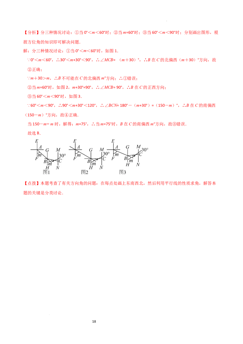 专题6.4角（3大知识点9类题型）（知识梳理与题型分类讲解）（人教版）（解析版）_初中数学人教版_7上-初中数学人教版_7上-初中数学人教版（新版）_07讲义练习