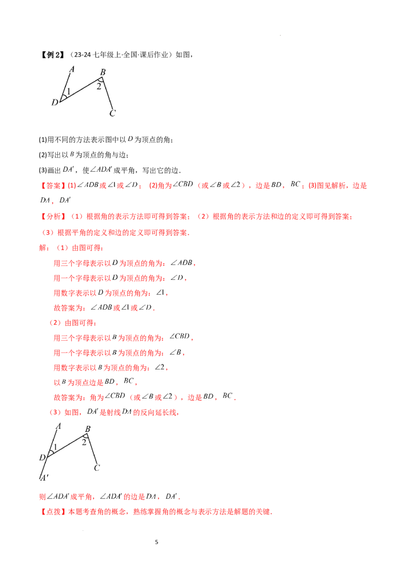 专题6.4角（3大知识点9类题型）（知识梳理与题型分类讲解）（人教版）（解析版）_初中数学人教版_7上-初中数学人教版_7上-初中数学人教版（新版）_07讲义练习