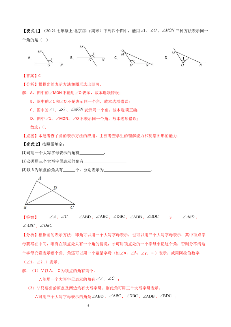 专题6.4角（3大知识点9类题型）（知识梳理与题型分类讲解）（人教版）（解析版）_初中数学人教版_7上-初中数学人教版_7上-初中数学人教版（新版）_07讲义练习