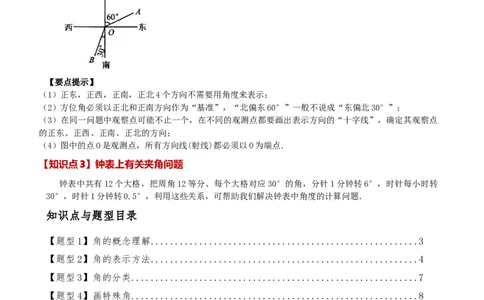 专题6.4角（3大知识点9类题型）（知识梳理与题型分类讲解）（人教版）（解析版）_初中数学人教版_7上-初中数学人教版_7上-初中数学人教版（新版）_07讲义练习