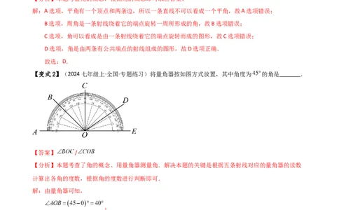 专题6.4角（3大知识点9类题型）（知识梳理与题型分类讲解）（人教版）（解析版）_初中数学人教版_7上-初中数学人教版_7上-初中数学人教版（新版）_07讲义练习