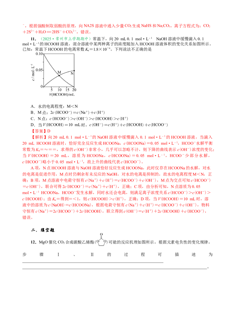 微专题突破09化学反应原理透视（作业二）（教师版）_05高考化学_2025年新高考资料_二轮复习_01高考语文等多个文件_2025年高考化学二轮复习重点微专题突破学案（新高考专用）