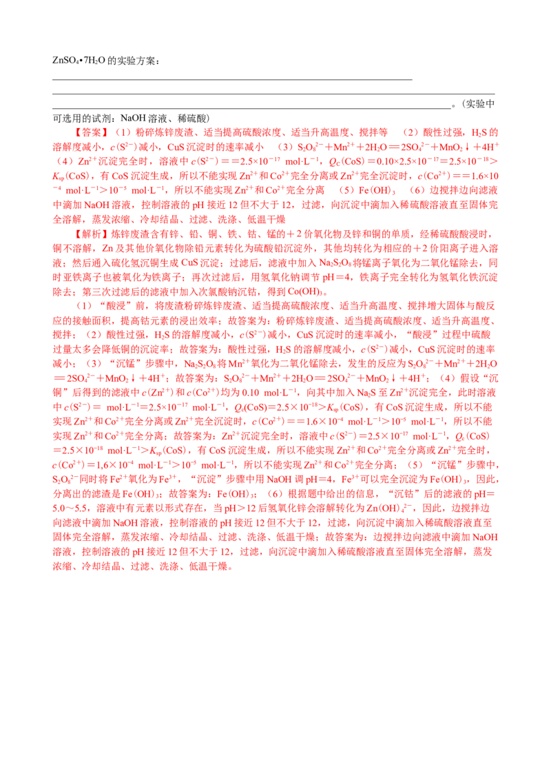 微专题突破09化学反应原理透视（作业二）（教师版）_05高考化学_2025年新高考资料_二轮复习_01高考语文等多个文件_2025年高考化学二轮复习重点微专题突破学案（新高考专用）