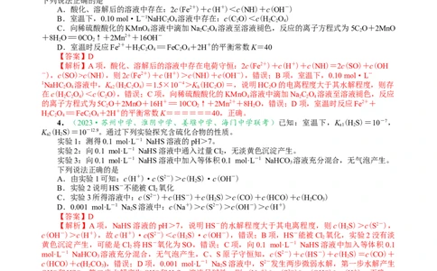 微专题突破09化学反应原理透视（作业二）（教师版）_05高考化学_2025年新高考资料_二轮复习_01高考语文等多个文件_2025年高考化学二轮复习重点微专题突破学案（新高考专用）