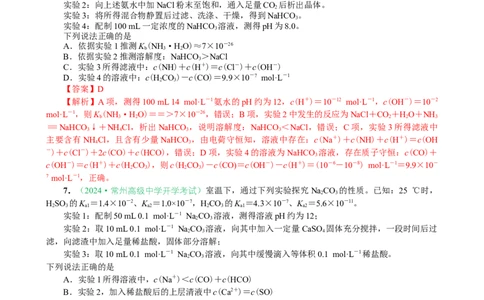 微专题突破09化学反应原理透视（作业二）（教师版）_05高考化学_2025年新高考资料_二轮复习_01高考语文等多个文件_2025年高考化学二轮复习重点微专题突破学案（新高考专用）