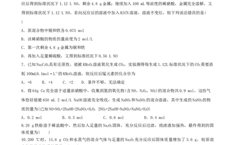 专题讲座（一）化学计算的常用方法（精练）-2022年一轮复习讲练测（原卷版）_05高考化学_新高考复习资料_2022年新高考资料_2022年高考化学一轮复习讲练测