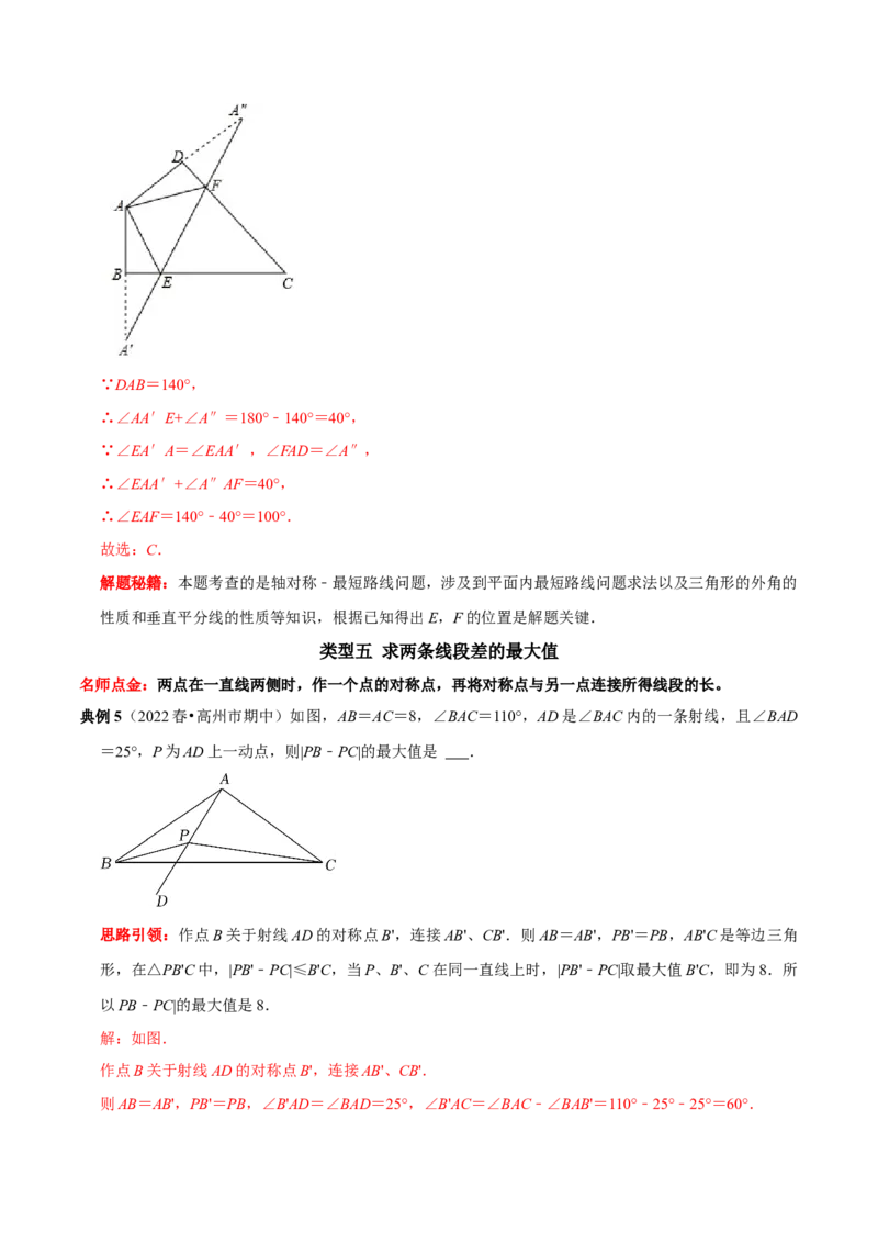 第18讲几何最值问题专项突破（解析版）-2022-2023学年八年级数学上册常考点（数学思想+解题技巧+专项突破+精准提升）（人教版）_初中数学人教版_8上-初中数学人教版_旧版