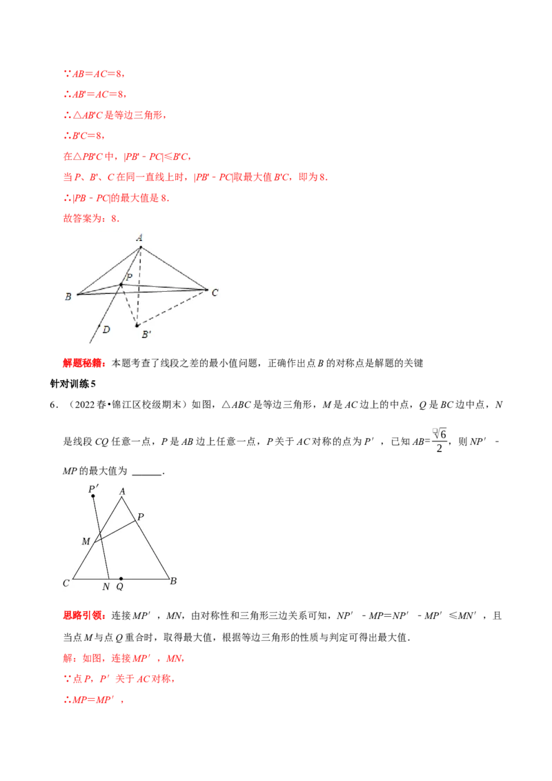 第18讲几何最值问题专项突破（解析版）-2022-2023学年八年级数学上册常考点（数学思想+解题技巧+专项突破+精准提升）（人教版）_初中数学人教版_8上-初中数学人教版_旧版